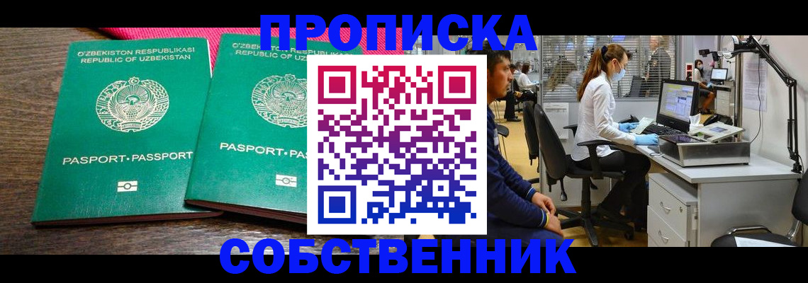 прописка регистрация в Камчатском крае